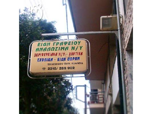 Φωτιζόμενη οριζόντια κρεμαστή πινακίδα με νέον